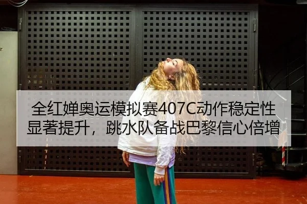 quan-hong-chan-ao-yun-mo-ni-sai-dong-zuo-wen-ding-xing-xian-zhu-ti-sheng-tiao-shui-dui-bei-zhan-ba-li-xin-xin-bei-zeng-3-936.jpg