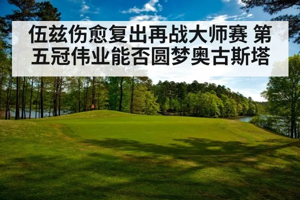 Augusta National golf course